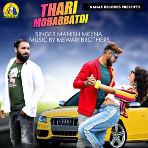 Listen to Thari Mohabbatdi song with lyrics from Manish Meena