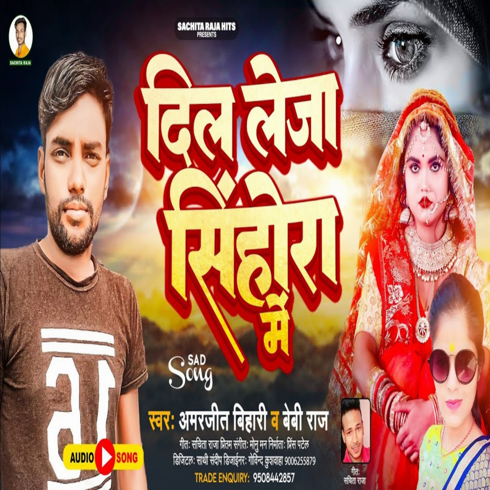 Dil Leja Sinhora Me (Bhojpuri)