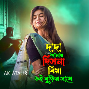 Listen to Dada Amai Dishna Disna Biya song with lyrics from Ak Ataur