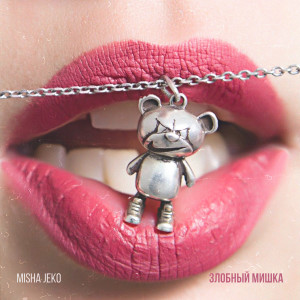 Dengarkan Злобный Мишка lagu dari Misha Jeko dengan lirik
