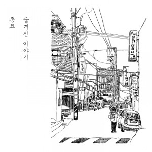 收听종코的The Hidden Story (Demo)歌词歌曲