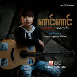 Album A Soe Htae Ka A Kaung oleh Kaung Kaung