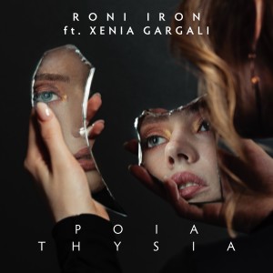 收聽Roni Iron的Poia Thysia歌詞歌曲