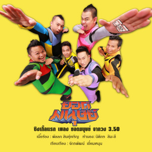 收聽3.50的Yord Ma Nood [Album Version]歌詞歌曲