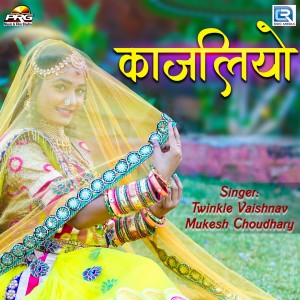 Listen to Kajaliyo song with lyrics from Mukesh Choudhary