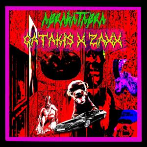 ABRAKATABRA! (feat. Darth Gatakis) (Explicit) dari Zaxx
