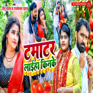 Album Tamatar Laaiha Kinake from 