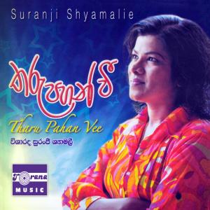 ดาวน์โหลดและฟังเพลง Senehase พร้อมเนื้อเพลงจาก Suranji Shyamalie