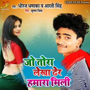 Listen to Krishna Jiya song with lyrics from Dhiraj Dhamaka