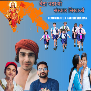 Album Beta Padhao Sanskar Sikhao from 