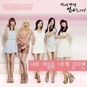 Listen to If you give me your heart song with lyrics from Girl's Day