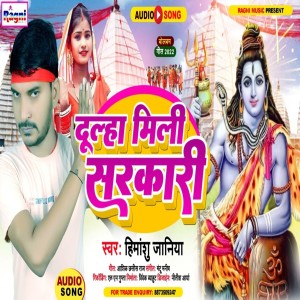 Listen to Dulha Mili Sarkari (Bhakti Song) song with lyrics from Himanshu Janiya