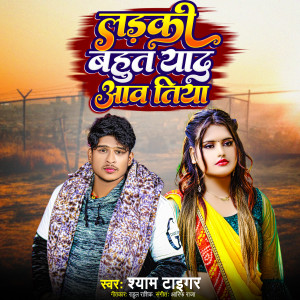 Listen to ladki bahut yad aaw tiya song with lyrics from Shyam Tiger