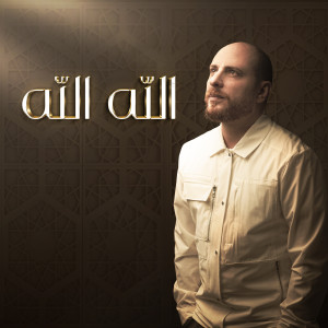 Album الله الله from Fadi Tolbi
