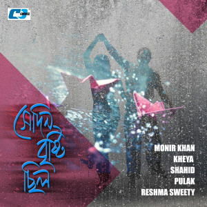 收聽Pulak的Moner Akash Jure歌詞歌曲