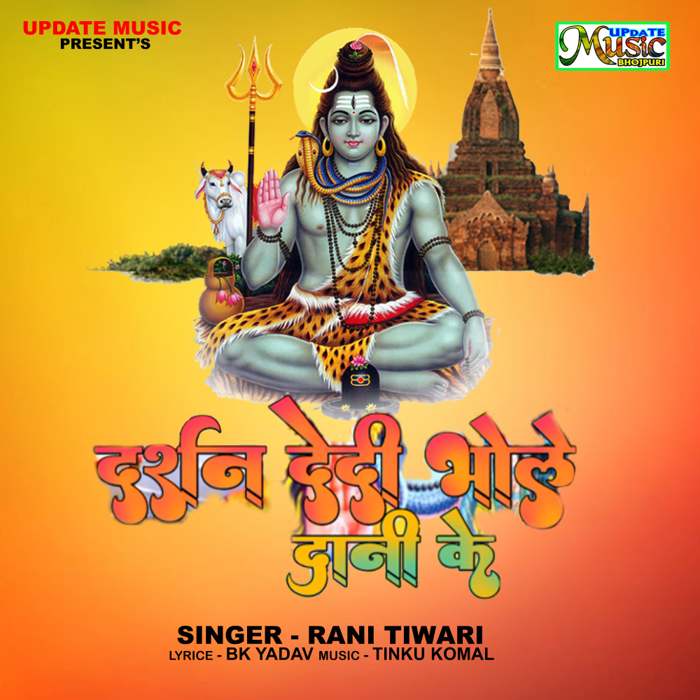 Darshan Dedi Bhole Dani Ke