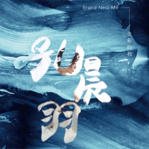 Dengarkan 醉千里 lagu dari 孔晨羽 dengan lirik