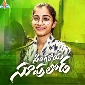 Album Singaraya Soopuloda from vagdevi
