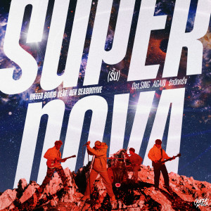 ดาวน์โหลดและฟังเพลง SUPERNOVA (รั้น) พร้อมเนื้อเพลงจาก WEEED BOMB