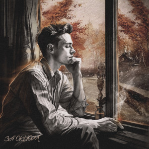 Listen to За окном song with lyrics from Kolt