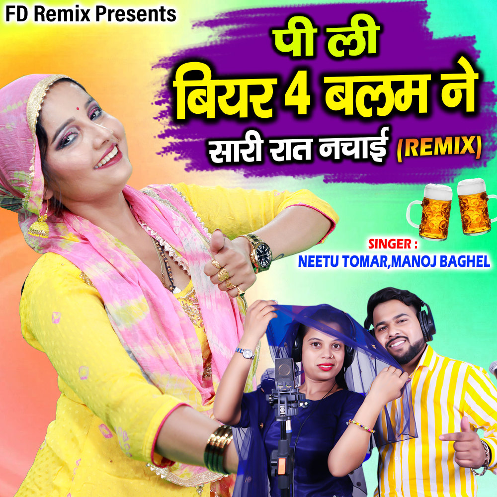 Pi Li Beer 4 Balam Ne Sari Raat Nachai (Hindi)