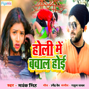Listen to Holi Me Bawal Hoi song with lyrics from Mayank Singh