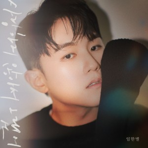 Album 사랑하지 않아서 그랬어 (Because I Don't Love You) oleh 임한별