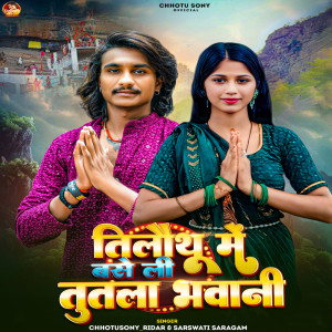 Listen to Tilauthu Me Base Li Tutala Bhavani song with lyrics from Chhotu Sony Ridar