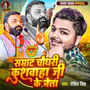 Album Samrat Chaudhary Kushwaha Ji Ke Neta from Rohit Singh