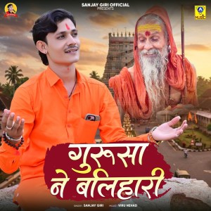 收听Sanjay Giri的Gurusa Ne Balihari歌词歌曲