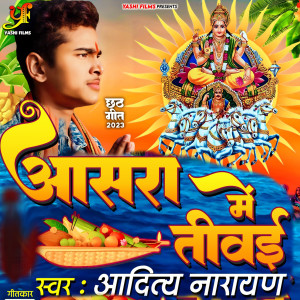 Aditya Narayan的专辑Aasara me tivae