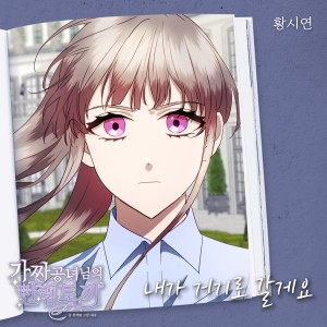 가짜 공녀님의 만렙 토끼 OST Part.6