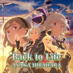 平原绫香的专辑Back to Life