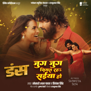 收聽Khesari Lal Yadav的Jug Jug Jiyat Raha Saiya Ho歌詞歌曲