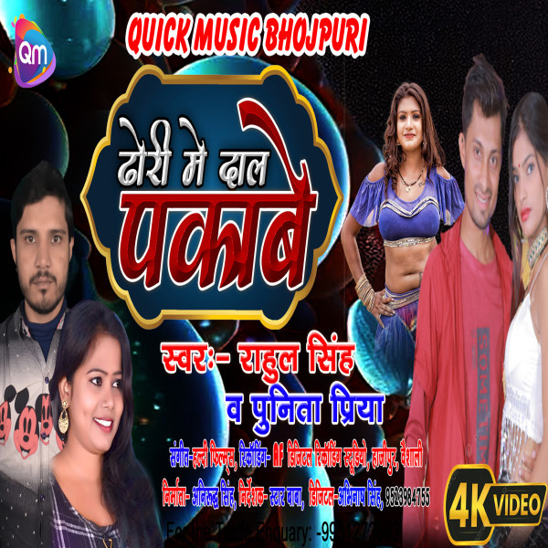 Dodi Ma Dal Pakiyeba (Bojpuri)
