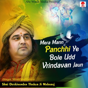 Dengarkan Mera Mann Panchhi Ye Bole Udd Vrindavan Jaun lagu dari Shinen Kastilong dengan lirik
