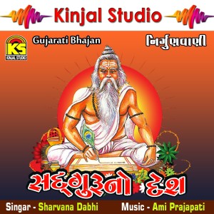 Dengarkan Kaishe Janam Gumayo lagu dari Sharvana Dabhi dengan lirik