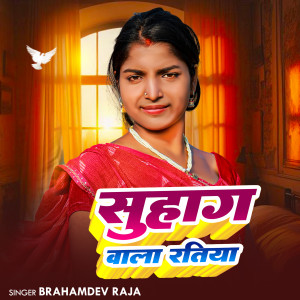 Album Suhag Wali Ratiya from Brahamdev Raja