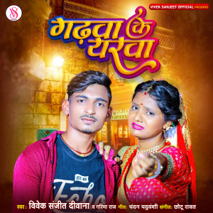 Album Gadhwa Ke Yarwa from 