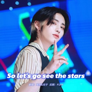 Listen to So let's go see the stars (cover: BOYNEXTDOOR) (完整版) song with lyrics from 不静音双子