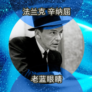 Listen to Dream song with lyrics from Frank Sinatra
