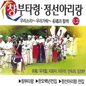 Listen to 창부타령 2 song with lyrics from 묵계월