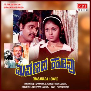 Vijaya Bhaskar的专辑MASANADA HOOVU (Original Motion Picture Soundtrack)
