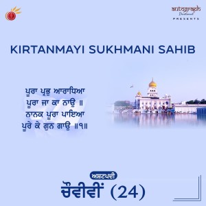 Album Kirtanmayi Sukhmani Sahib ashtpadi, Pt. 24 from Hargun Kaur