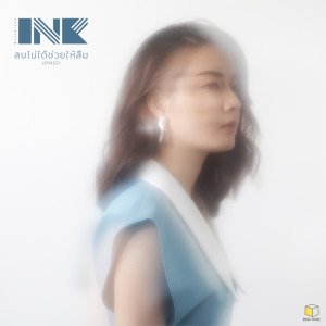 ดาวน์โหลดและฟังเพลง ลบไม่ได้ช่วยให้ลืม (Erase) พร้อมเนื้อเพลงจาก INK WARUNTORN