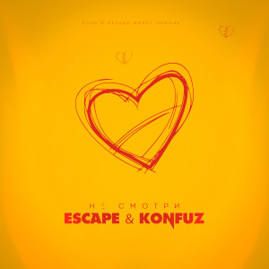อัลบัม Ne smotri ศิลปิน escape