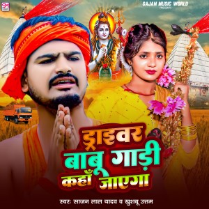 Album Driver Babu Gadi Kaha Jayega from 