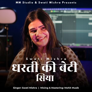 Swati Mishra的专辑Dharti Ki Beti Sia