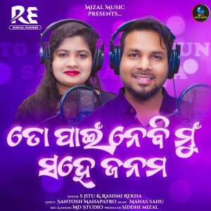 Listen to To Pain Nebi Mun Sahe Janama song with lyrics from S Jitu