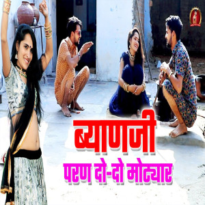 Album Byanji Paran Do Do Motiyaar from 